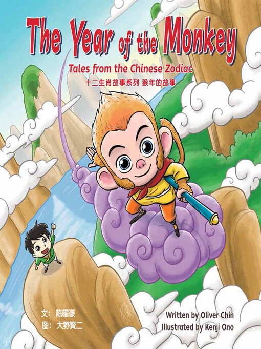 Title details for The Year of the Monkey by Oliver Chin - Available